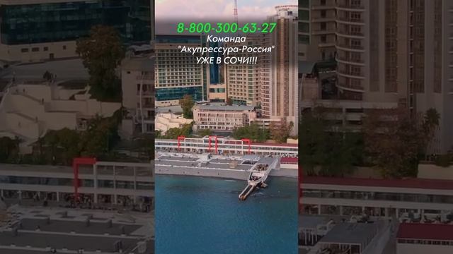 Сочи! АКУПРЕССУРА - Россия уже в Сочи! Акупрессура подзатылочных мышц, МФР и коррекция таза