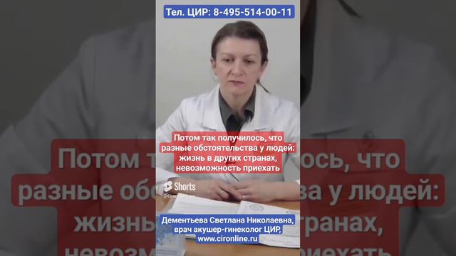 Онлайн-консультирование в ЦИР, дистанционная помощь врача акушера-гинеколога. Дементьева С.Н.