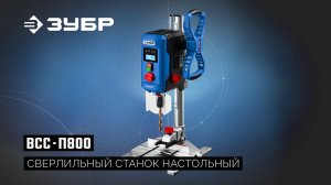 ВСС-П800 Сверлильный станок