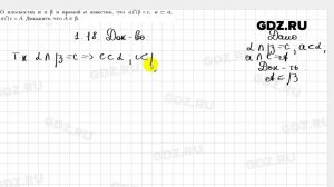 № 1.18 - Геометрия 10 класс Мерзляк