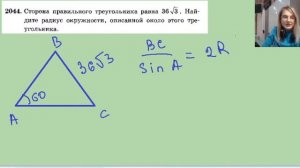 2044 сторона правильного треугольника равна 36 корней из 3