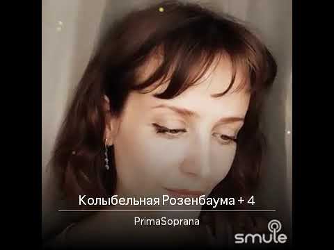 Колыбельная, Александра Розенбаума #Софьюшок