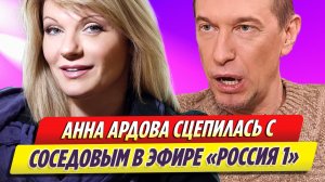 Ардова сцепилась с Соседовым на шоу «Поймай меня, если сможешь»