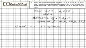 Задание №61 — ГДЗ по геометрии 10 класс (Атанасян Л.С.)