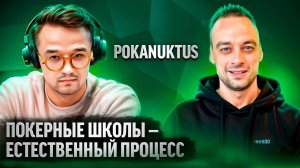 Илья ‘Pokanuktus’ Павлов_ «Путь от начинающего до среднего регуляра укоротился»