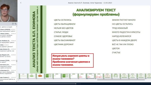 Подготовка к сочинению ЕГЭ-2023. Анализ текста о красоте Б.П. Екимова смотреть онлайн