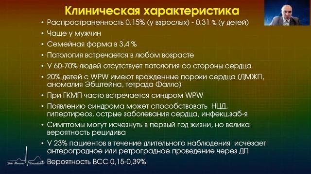Синдромы предвозбуждения желудочков. Синдром WPW