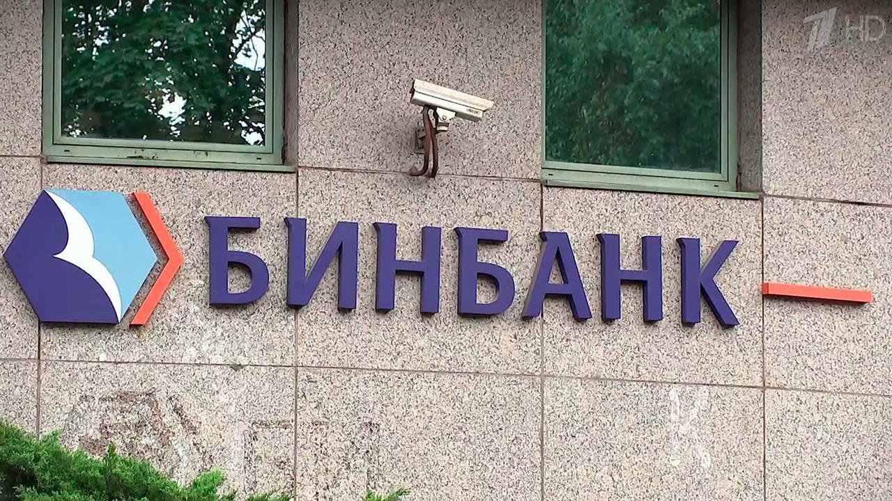 Центробанк оказывает поддержку Бинбанку