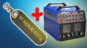 Углекислота вместо аргона.mp4