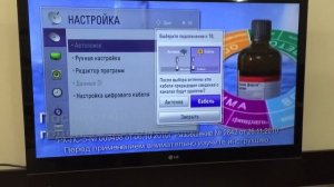 Автоматическая настройка каналов на телевизоре марки LG