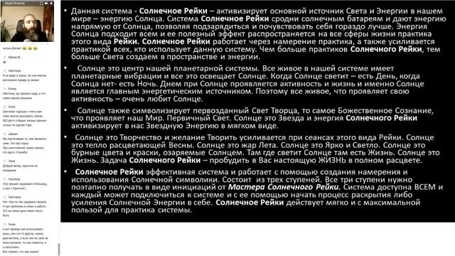 Солнечное Рейки 1 ступень Обучение и Инициация. Ведет мастер Рейки Юрий Исламов