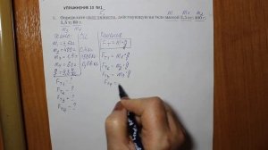 Физика 7 кл (2013 г) Пер § 28 Упр 10 № 1.Определите силу тяжести, действующую на тело массой 3,5 кг