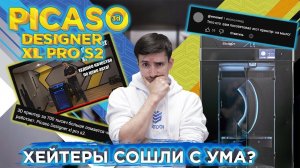 Picaso 3D Designer XL Pro S2 - Лучший или худший 3Д принтер?  Реакт на видео Dp Labs от 3DTool