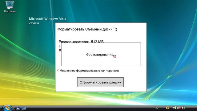 Вторая анимация! Форматирование флешки смотреть онлайн