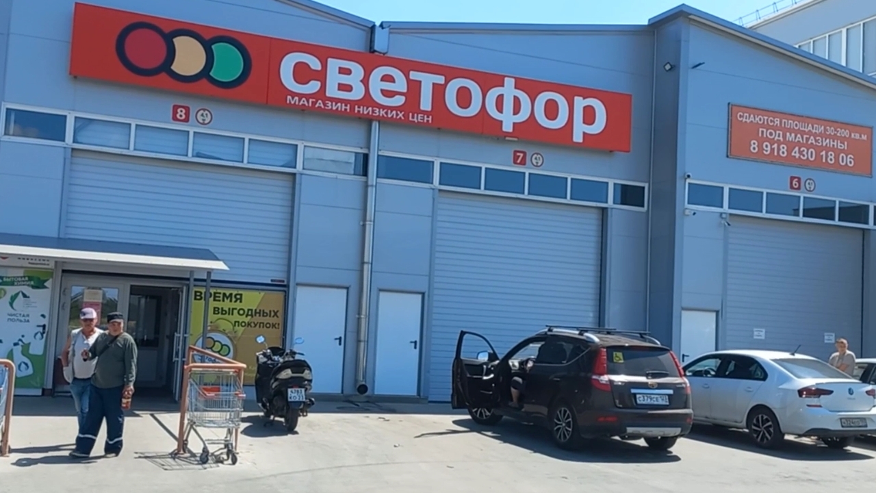 Краснодар - ?? Светофор - цены на продукты ?? - 30 июля 2023 г.