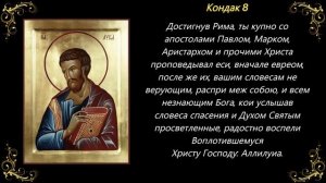 31 октября. Акафист святому апостолу и евангелисту Луке