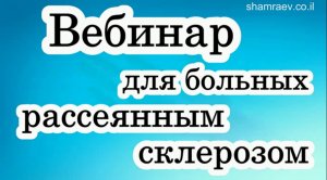 Вебинар для больных рассеянным склерозом (упражнения для пальцев рук)