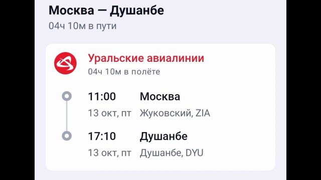 МОСКВА ДУШАНБЕ ПРИМОЙ РЕЙС НАРХЛАРИ 13-ОКТЯБР смотреть онлайн