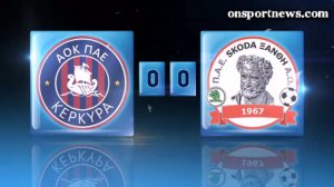 onsportnews.com - Κέρκυρα - Skoda Ξάνθη 0-0 (HL)