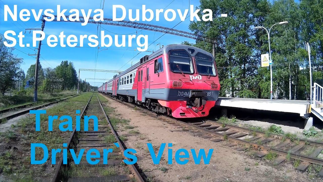 Невская Дубровка - С. Петербург из кабины машиниста поезда [Reupload] | Train Driver`s View