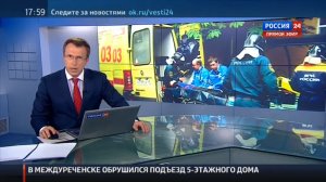 Россия 24: Вести 31.05.2016
