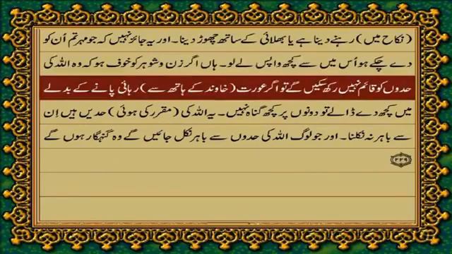 Quran chapter 2 Surah Al Baqara Verse(228-230) смотреть онлайн