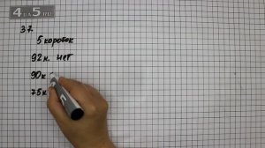 Упражнение 37. Математика 6 класс – Виленкин Н.Я.