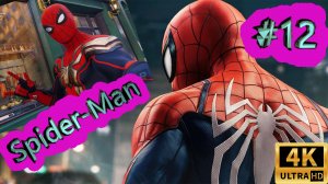 Человек Паук Прохождение ► Marvel's Spider-Man Remastered ► #12 /RTX 3080 Ti