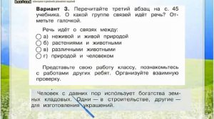 Задание 2 (3) Невидимые нити - Окружающий мир 2 класс (Плешаков А.А.) 1 часть