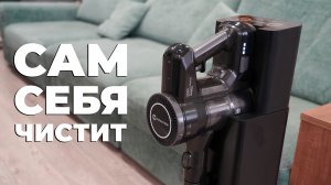 Evolution Smart Clean DS2511: вертикальный пылесос с МОЩНОЙ станцией для самоочистки? ОБЗОР и ТЕСТ✅