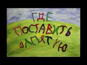 1582746811, Где поставить запятую?