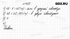 № 403 - Математика 4 класс 1 часть Моро