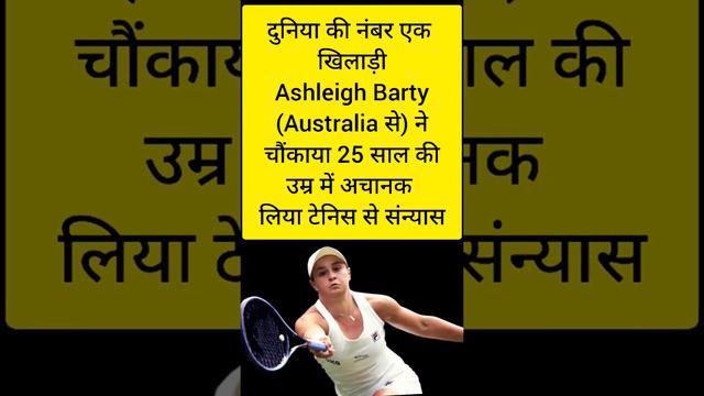 Ashleigh Barty 2022#news #short