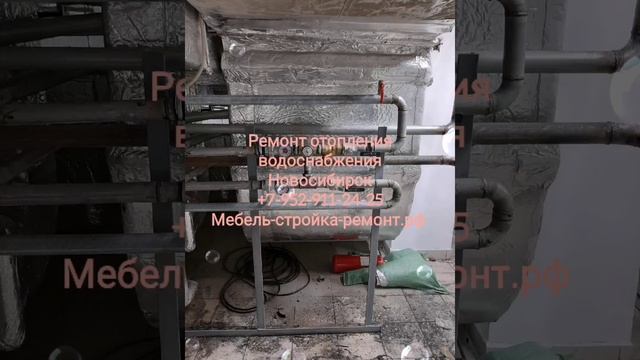 Ремонт отопления водоснабжения сварщики сантехники Новосибирск +7 952 911-24-25