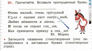 Упражнение 91 - ГДЗ по Русскому языку Рабочая тетрадь 4 класс (Канакина, Горецкий) Часть 1