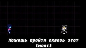 Песня Спамтона — "Это твой шанс стать..." Дельтарун