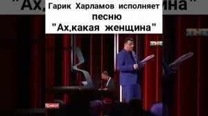 ах какая женщина