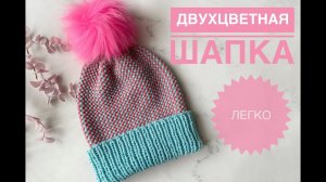 Детская шапка спицами / Двухцветная шапка