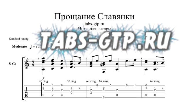 Прощание Славянки - ноты для гитары табы аранжировка смотреть онлайн