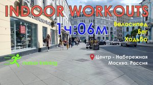 Центр - Набережная. Москва. Россия | Видео для велотренажера | Видео 11
