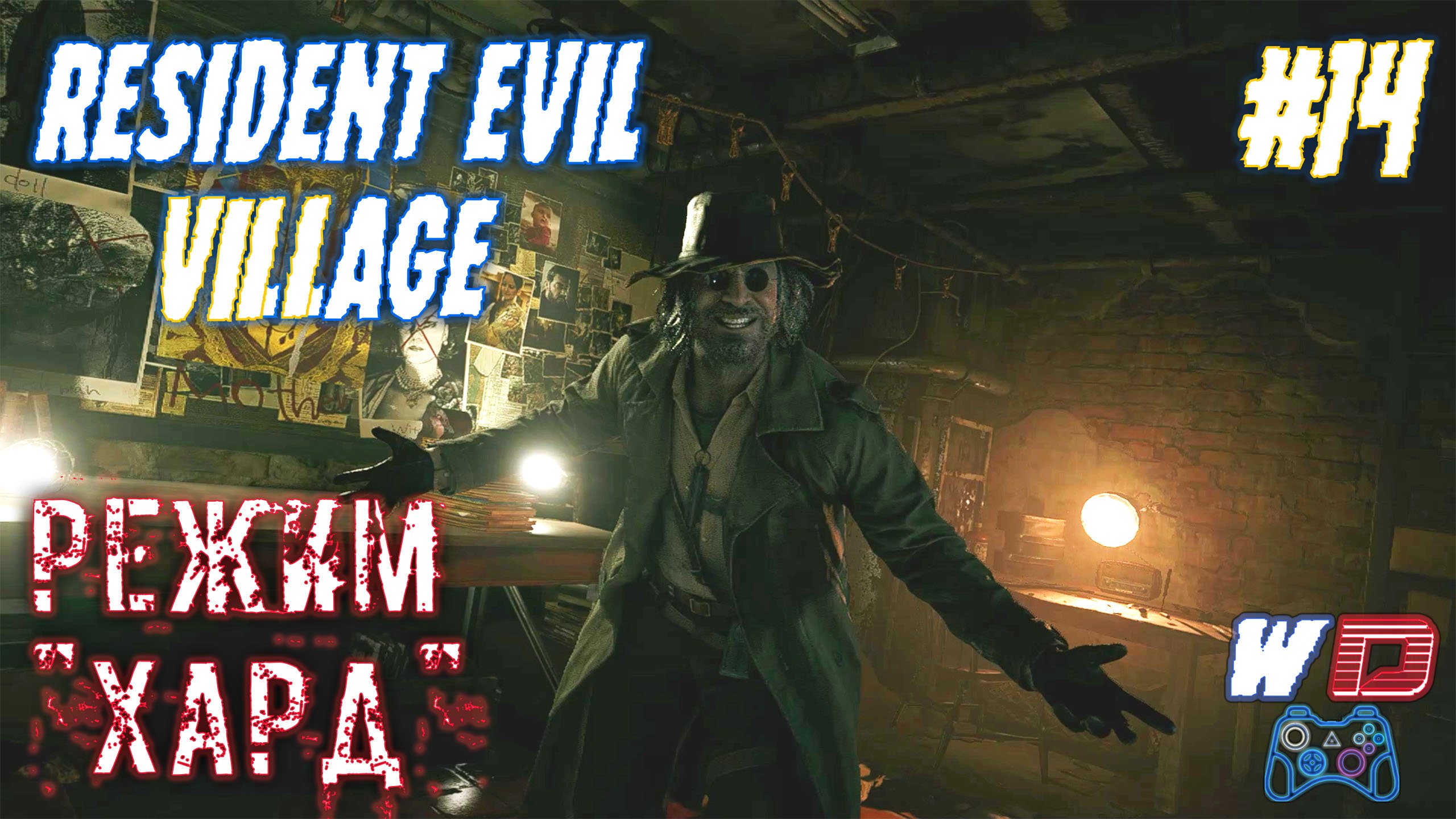 Resident Evil Village. Прохождение #14. Деловое предложение