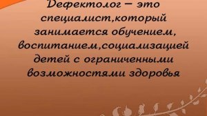 В чём разница между логопедом, дефектологом и логопедом дефектологом
