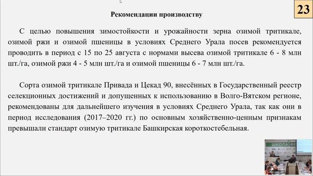 Диссовет 35.2.043.02 - ИвановаМС