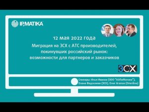 Миграция на 3СХ с АТС производителей, покинувших рынок РФ: возможности для партнеров и заказчиков