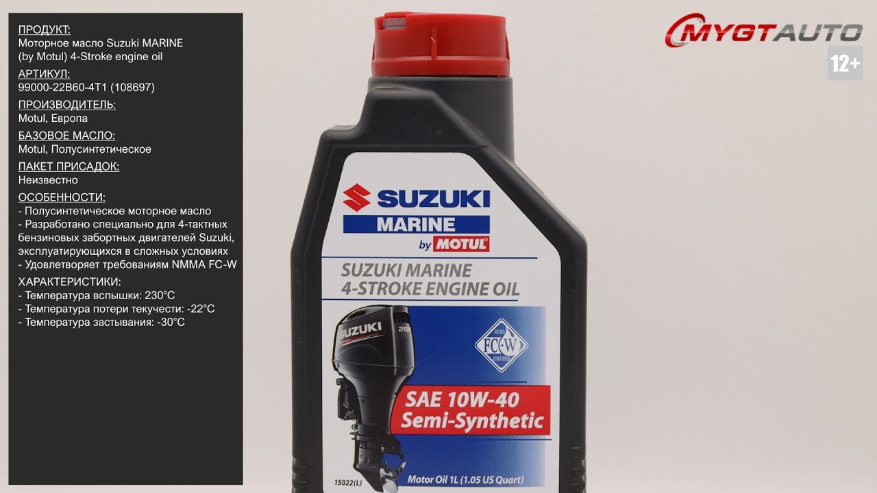 Моторное масло Suzuki MARINE (by Motul) 4-Stroke engine oil 99000 22B60 4T1 108697 #ANTON_MYGT