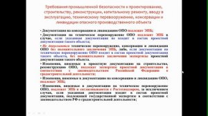 Строительство опасных производственных объектов - правовые аспекты