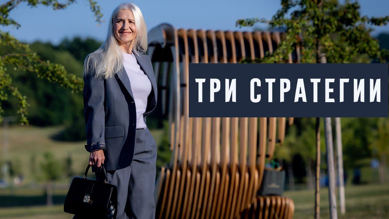 Почему наши финансовые стратегии не приводят к результату? Наталья Галюк-Каушене