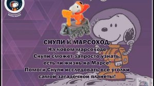 Снупи / Snoopy (Peanuts) Happy Meal McDonalds 2019 (Хэппи Мил Макдоналдс)
