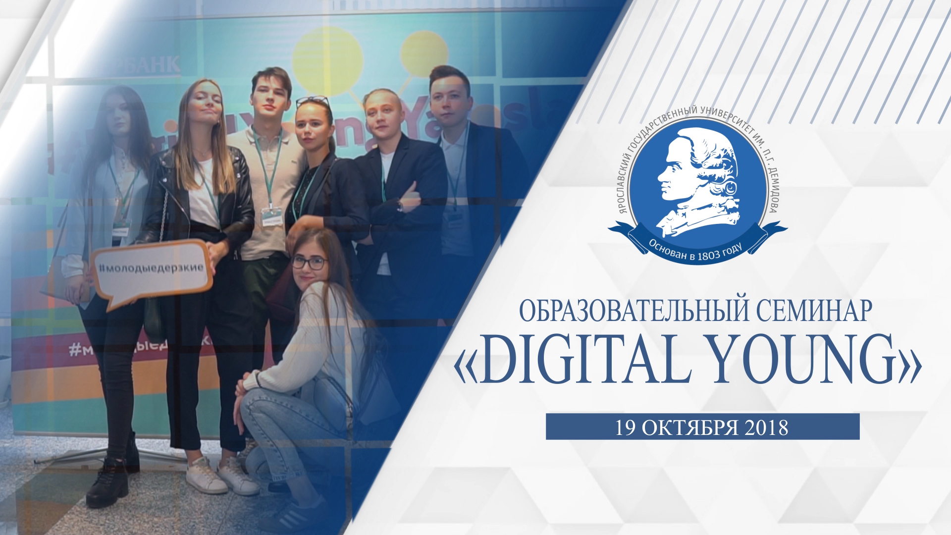 Образовательный семинар «Digital Young»