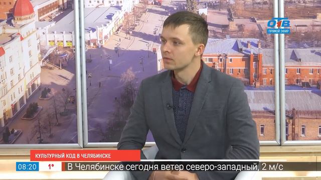 Культурный код в Челябинске смотреть онлайн